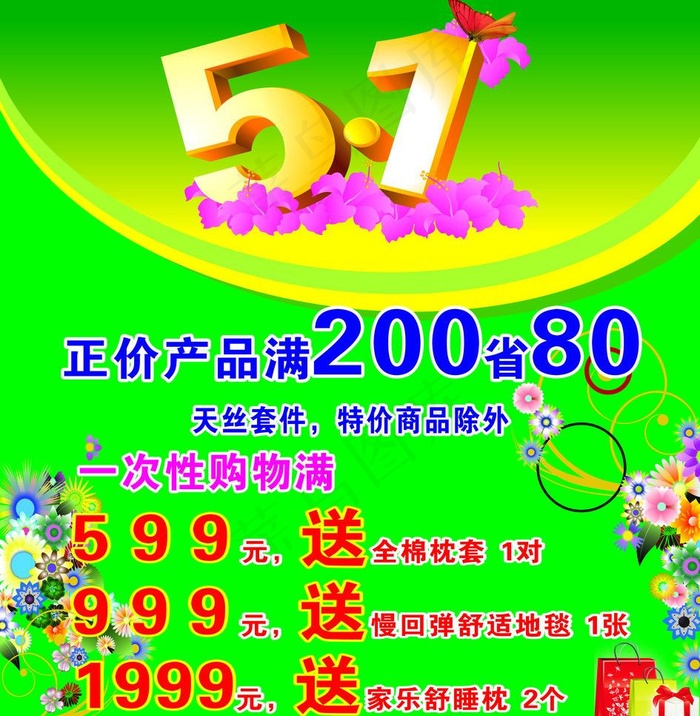 五一劳动cdr矢量模版下载