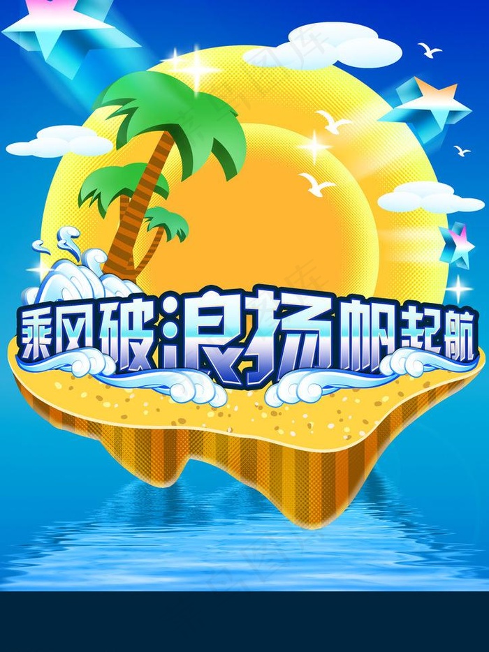 夏日风情图片psd模版下载