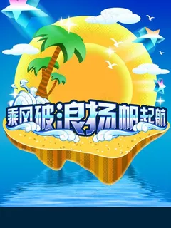 夏日风情图片