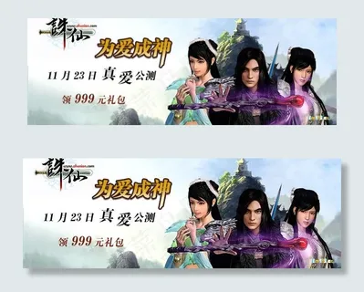 诛仙为爱成神图片