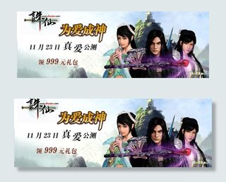 诛仙为爱成神图片