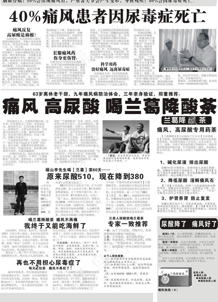 药品报广 药品 医药报广 报纸广告...cdr矢量模版下载