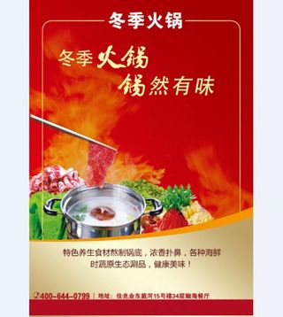 火锅海报