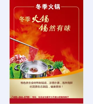 火锅海报