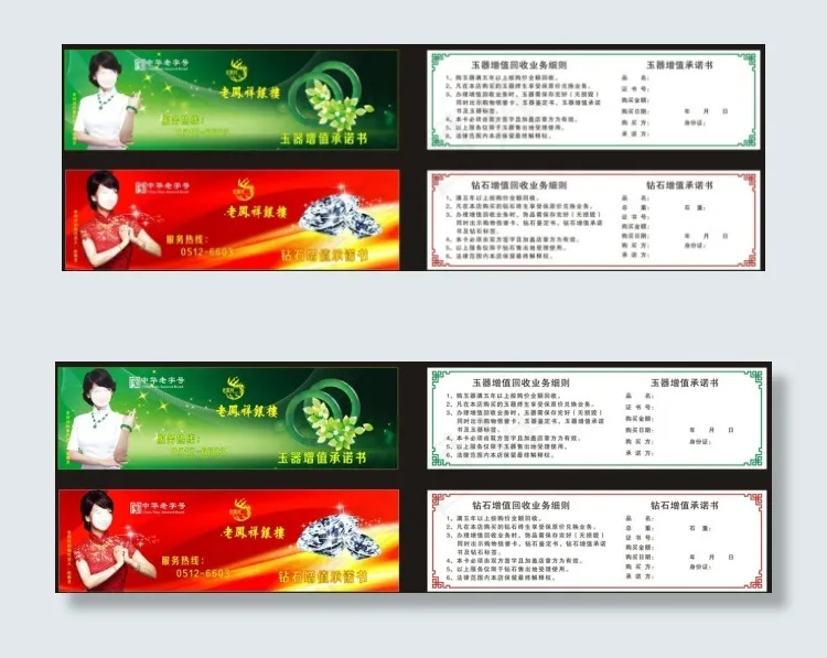 老凤祥增值卡cdr矢量模版下载
