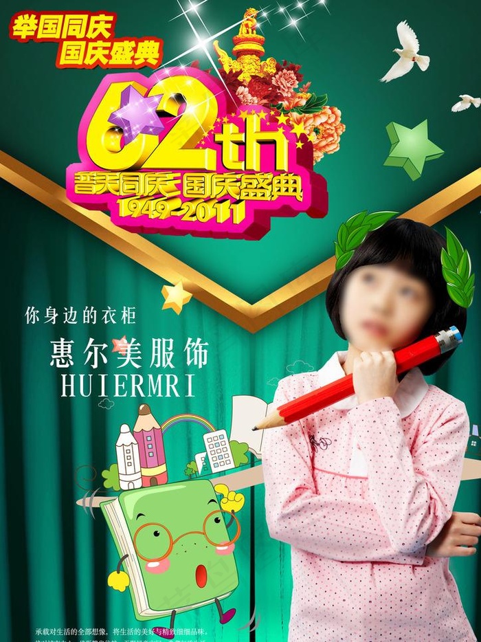 62周年国庆图片(2480X3508(DPI:300))psd模版下载