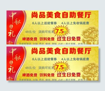 代金券 优惠券图片