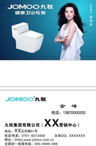 九牧卫浴名片图片
