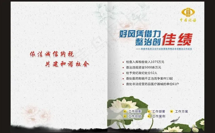 税务封面图片cdr矢量模版下载