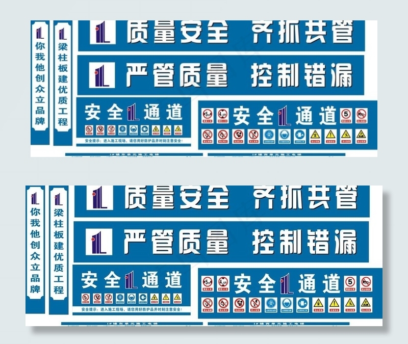 工地安全通道