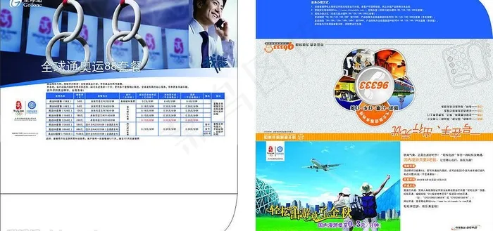 康辉票封中国移动全球通票封cdr矢量模版下载