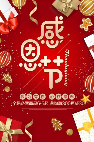 创意感恩节促销海报