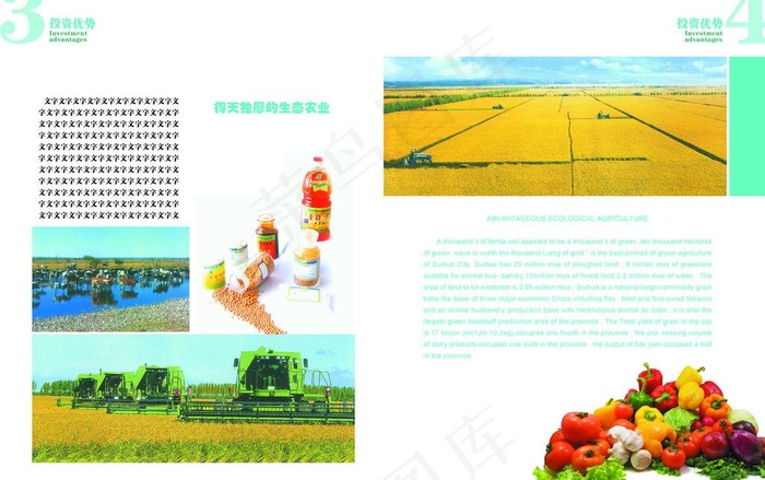 招商画册图片(5031X3437(DPI:300))psd模版下载