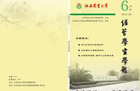 经管学生学报图片