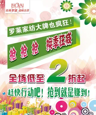 家纺广告设计免费下载