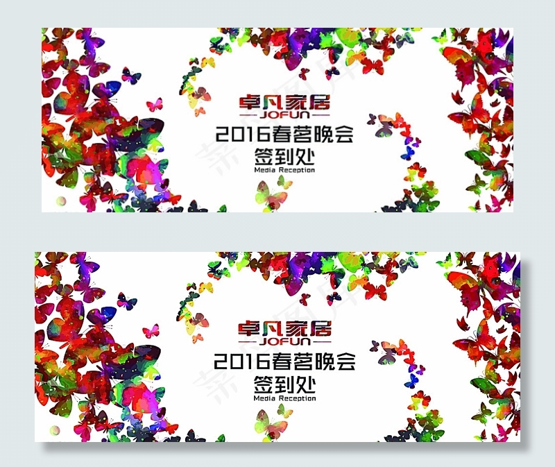 年会签到处图片(15591X6378(DPI:60))psd模版下载