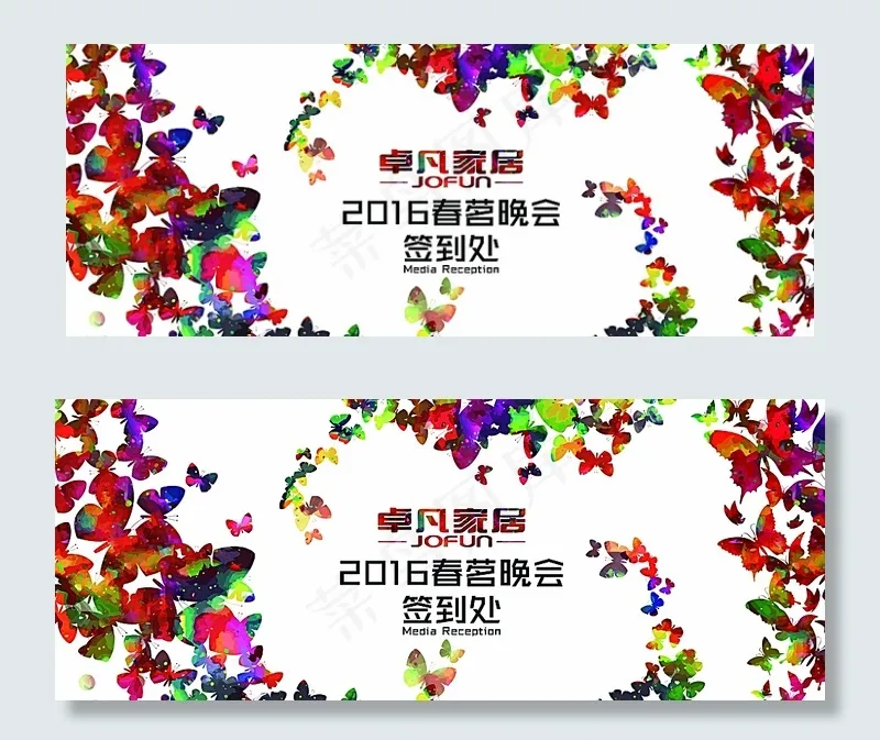 年会签到处图片(15591X6378(DPI:60))psd模版下载