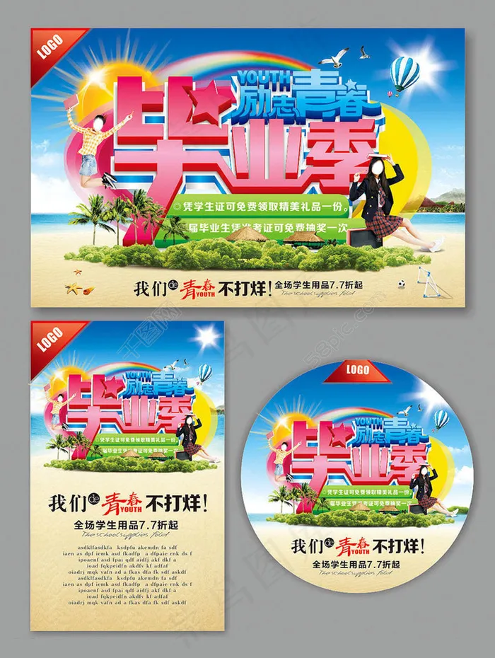 励志青春宣传海报设计矢量素材(560X360)cdr矢量模版下载