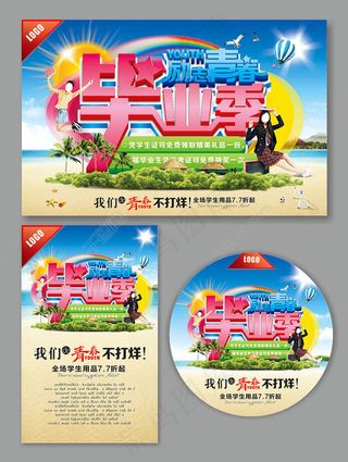 励志青春宣传海报设计矢量素材