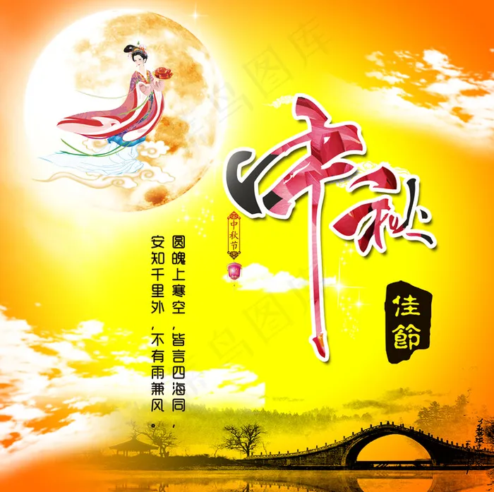 中秋佳节素材psd模版下载