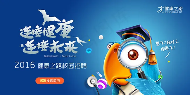 蓝色校园招聘psd模版下载