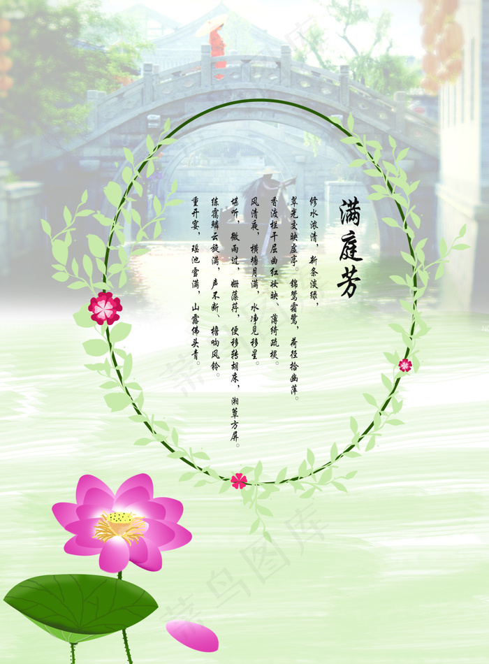 满庭芳海报(2480X3366(DPI:300))psd模版下载