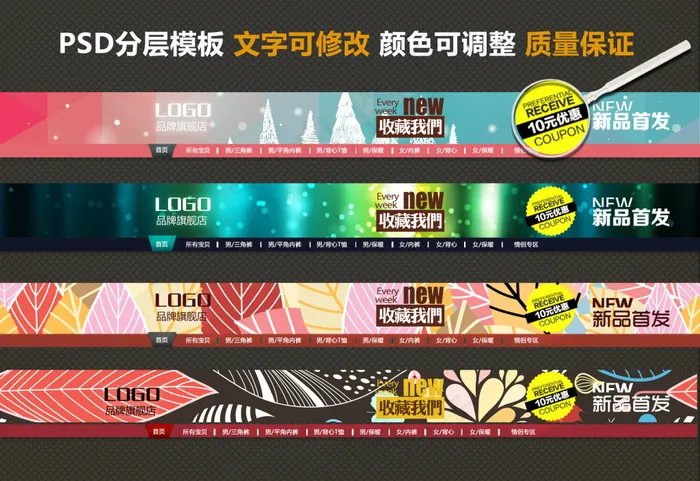 淘宝精美店招素材大全psd模版下载