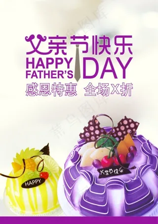 父亲节快乐蛋糕