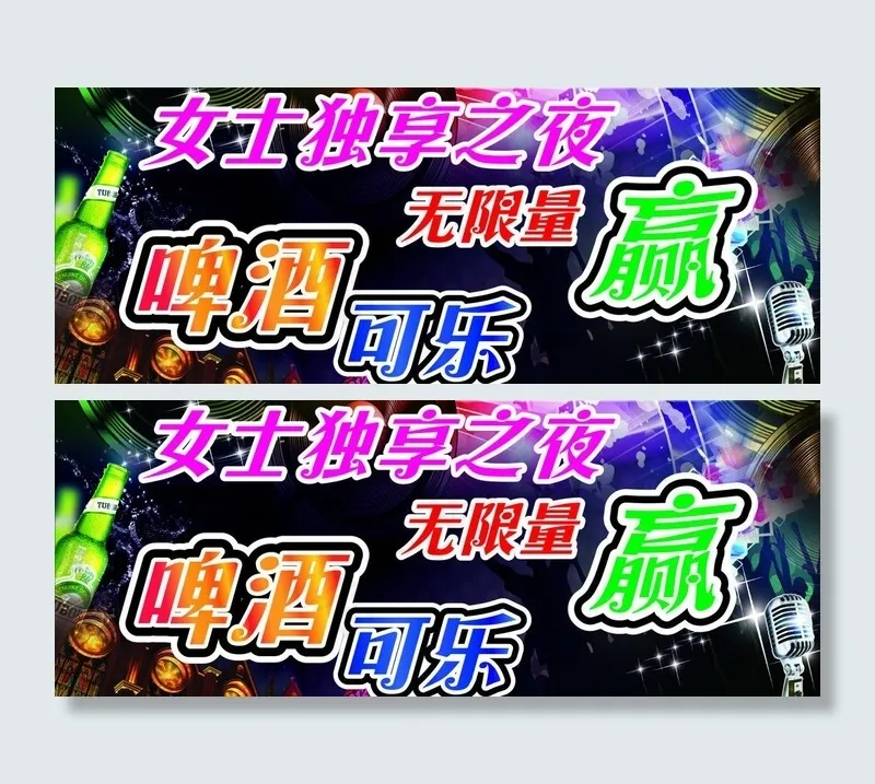 酒吧球吧活动宣传图片(6500X5000)cdr矢量模版下载