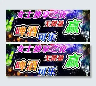 酒吧球吧活动宣传图片