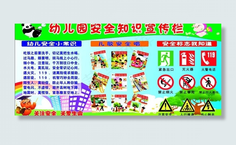 幼儿园安全知识图片cdr矢量模版下载