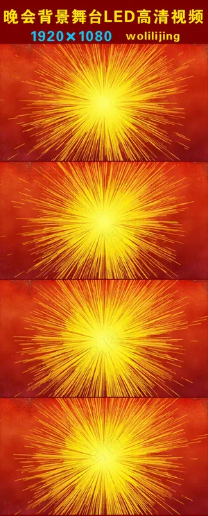 金光乍现晚会背景LED高清视频