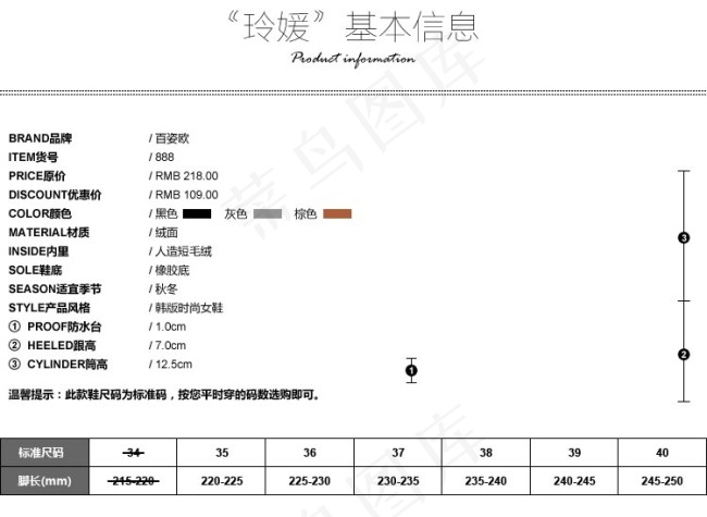 品牌女鞋产品信息表psd模版下载