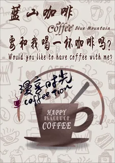 咖啡挂画海报 咖啡挂画海报