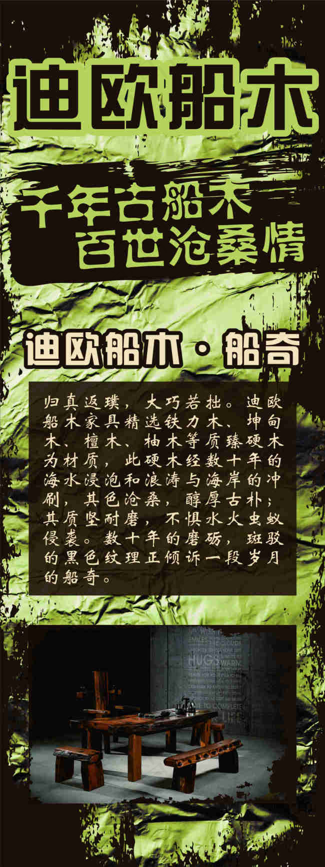 船木家具(600X1600)cdr矢量模版下载