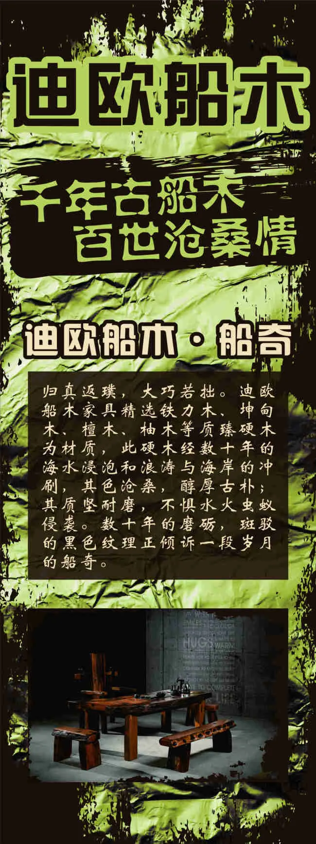 船木家具(600X1600)cdr矢量模版下载