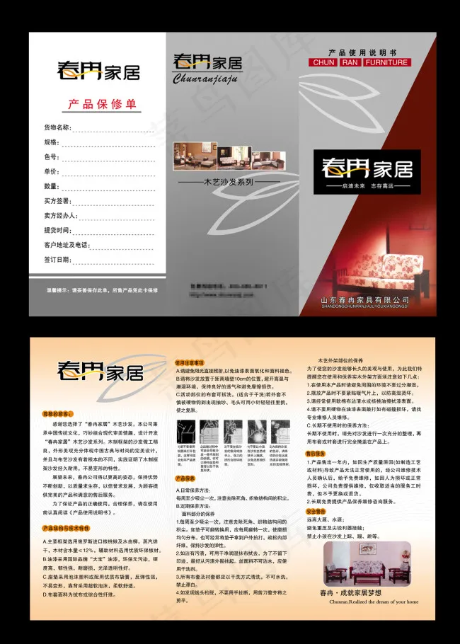 家具三折页psd模版下载