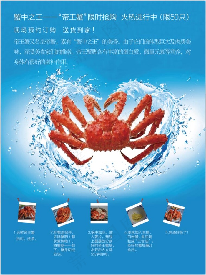 帝王蟹海报(3543X4724(DPI:150))psd模版下载