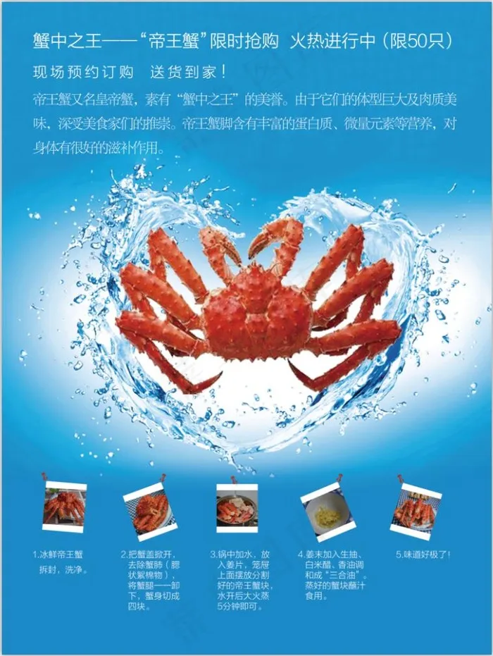 帝王蟹海报(3543X4724(DPI:150))psd模版下载