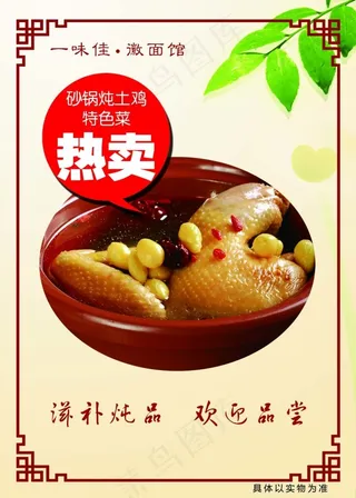 砂锅炖土鸡灯片