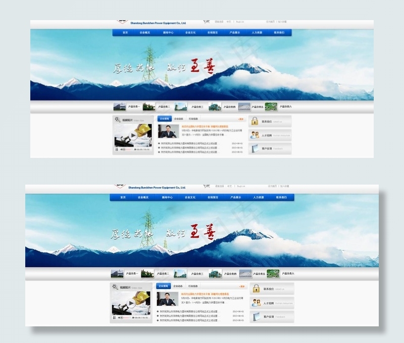 电力企业网站图片psd模版下载