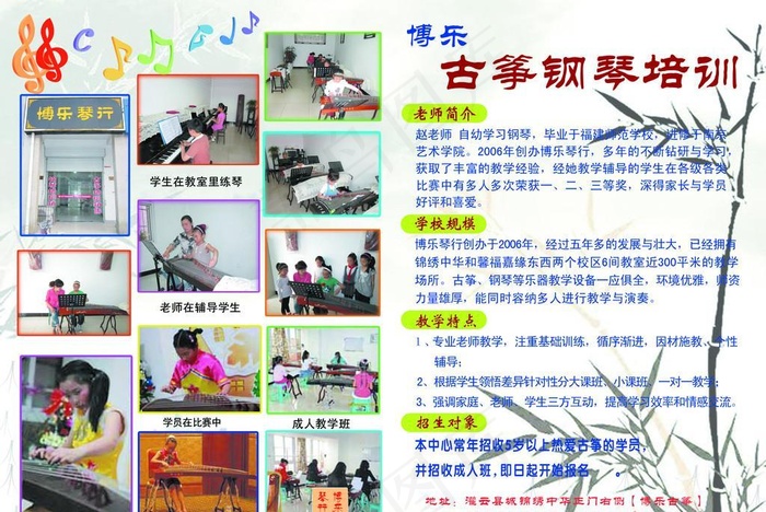 古筝培训宣传单psd模版下载