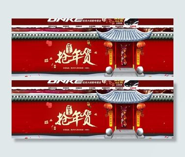 腊八抢年货图片