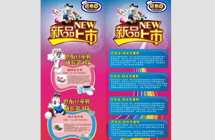 巴布豆x展架新品上市图片(300X700)cdr矢量模版下载