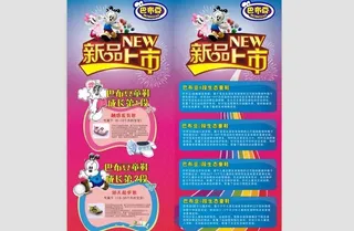 巴布豆x展架新品上市图片