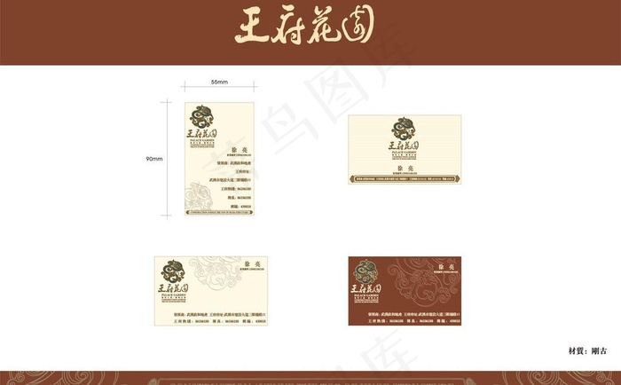 房地产 名片设计图片