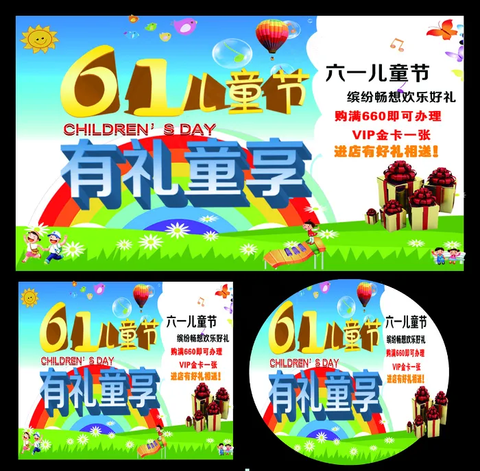 儿童节促销