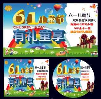 儿童节促销