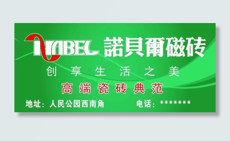 诺贝尔瓷砖psd模版下载
