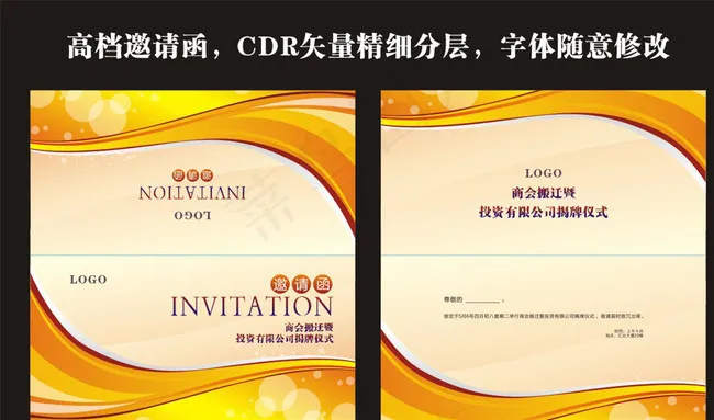 高档邀请函图片cdr矢量模版下载